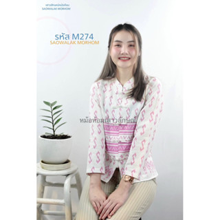 เสื้อลายขอแขนยาวสีชมพูคอจีน รหัสM274