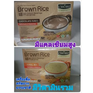 ธัชพืชสกัด ข้าวกล้อง&amp;ช๊อคโกแลคBrown Ricelnstant Beverage
Cereal
Multivitamin&amp;Polydextrose