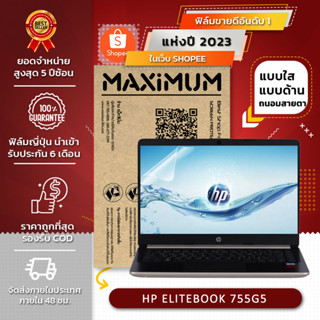 ฟิล์มกันรอย คอม โน็ตบุ๊ค รุ่น HP ELITEBOOK 755G5 (ขนาดฟิล์ม 15.6 นิ้ว : 34.5 x 19.6 ซม.)