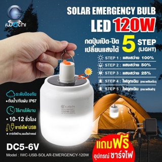 ไฟฉุกเฉินโซล่าเซล solar emergency 120w