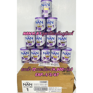 Nan HA1 แนนเอชเอ1 สูตรป้องกันภูมิแพ้ ขนาด 400 กรัม ยกลัง 12 กระป๋อง Exp..1/3/67