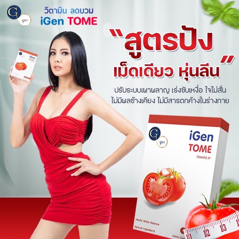 12.12 #ส่งฟรี!!โปรแถม วิตามินลดบวมโทเมะ 1 กล่องมี 30 เม็ด ฟื้นฟูการเผาผลาญ