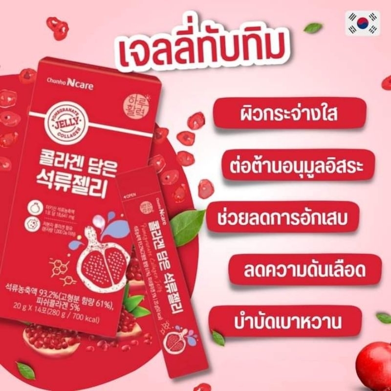 Pomegranate Collegen Jelly เจลลี่ทับทิม คอลลาเจน1+1*สินค้านำเข้าจากเกาหลี*