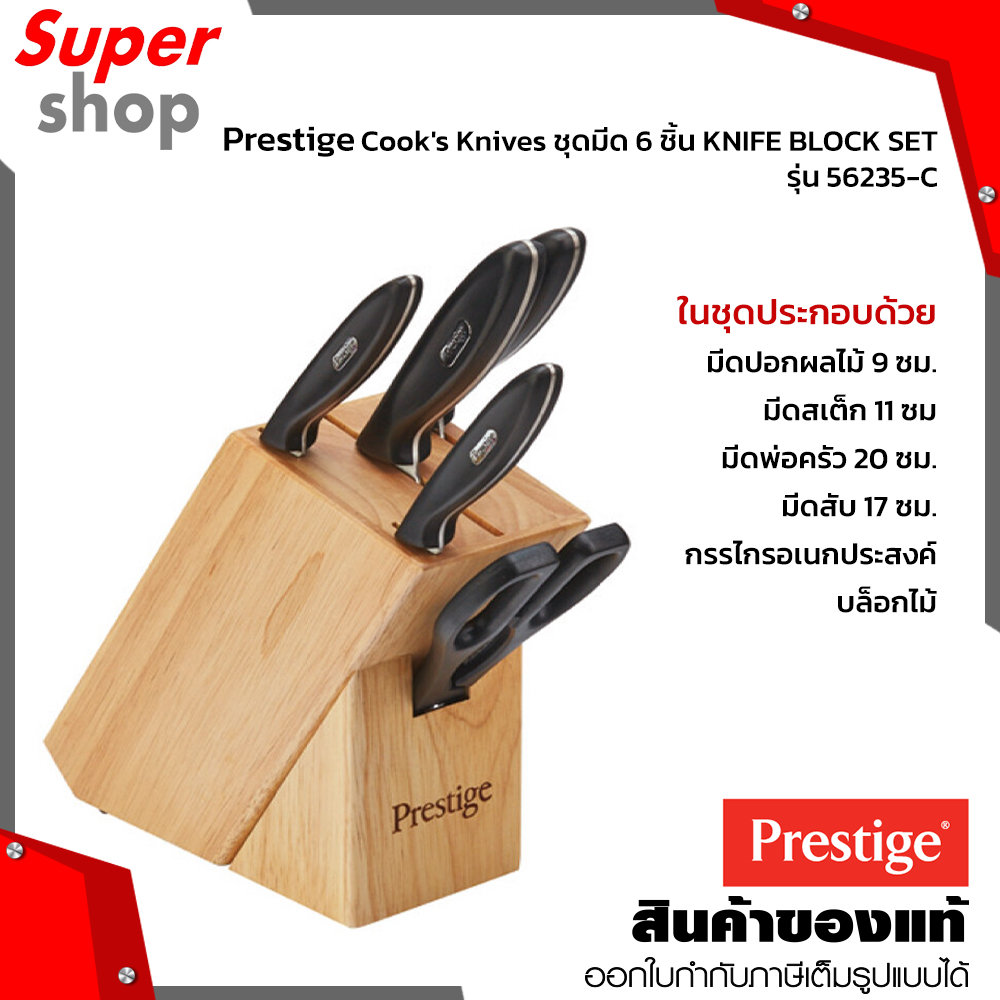 Prestige KNIFE BLOCK SET ชุดมีดทำครัว 6 ชิ้น รุ่น 56235-C