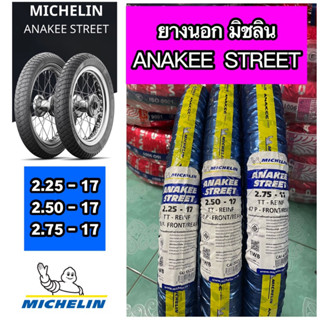 ยางนอก MICHELIN มิชลิน ลาย ANAKEE STREET เบอร์ 2.25-17, 2.50-17, 275-17  #ยางนอกมิชลิน #ยางนอกANAKEESTREET