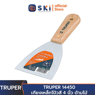 TRUPER 14450 เกียงเหล็กโป้วสี 4 นิ้ว ด้ามไม้ | SKI OFFICIAL