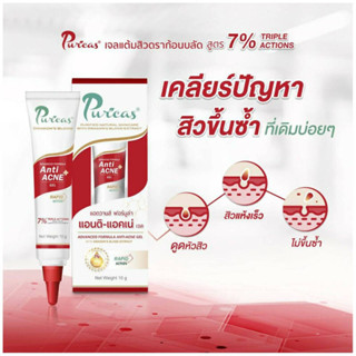 Puricas anti acne gel 10 กรัม