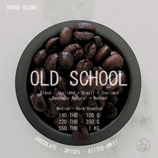 OLD SCHOOL BLEND | เมล็ดกาแฟคั่ว เบลนด์ คั่วกลาง-เข้ม | KAFFA 411