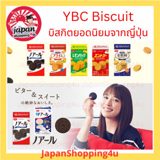 YBC Biscuit ขนมแครกเกอร์สอดไส้ครีมจากญี่ปุ่น