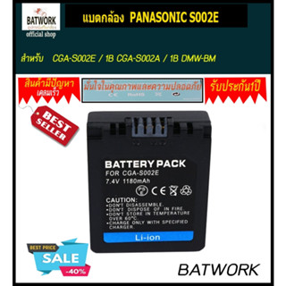 แบตกล้อง  PANASONIC S002E ความจุไฟสูงถึง 720mAh for CGA-S002E / 1B CGA-S002A / 1B DMW-BM