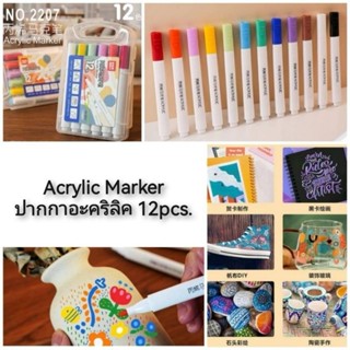 Acrylic Marker ปากกาอะคริลิค 12pcs.