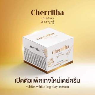 ครีมกลางวันเฌอริตา Cherritha Whitening Day Cream