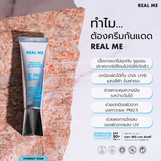 [ส่งฟรี] ร้านมี้ทรายค่ะ กันแดดเรียลมี REAL ME  REAL CLOUD UV PROTECTION VEIL SUNSCREEN SPF50+ PA+++