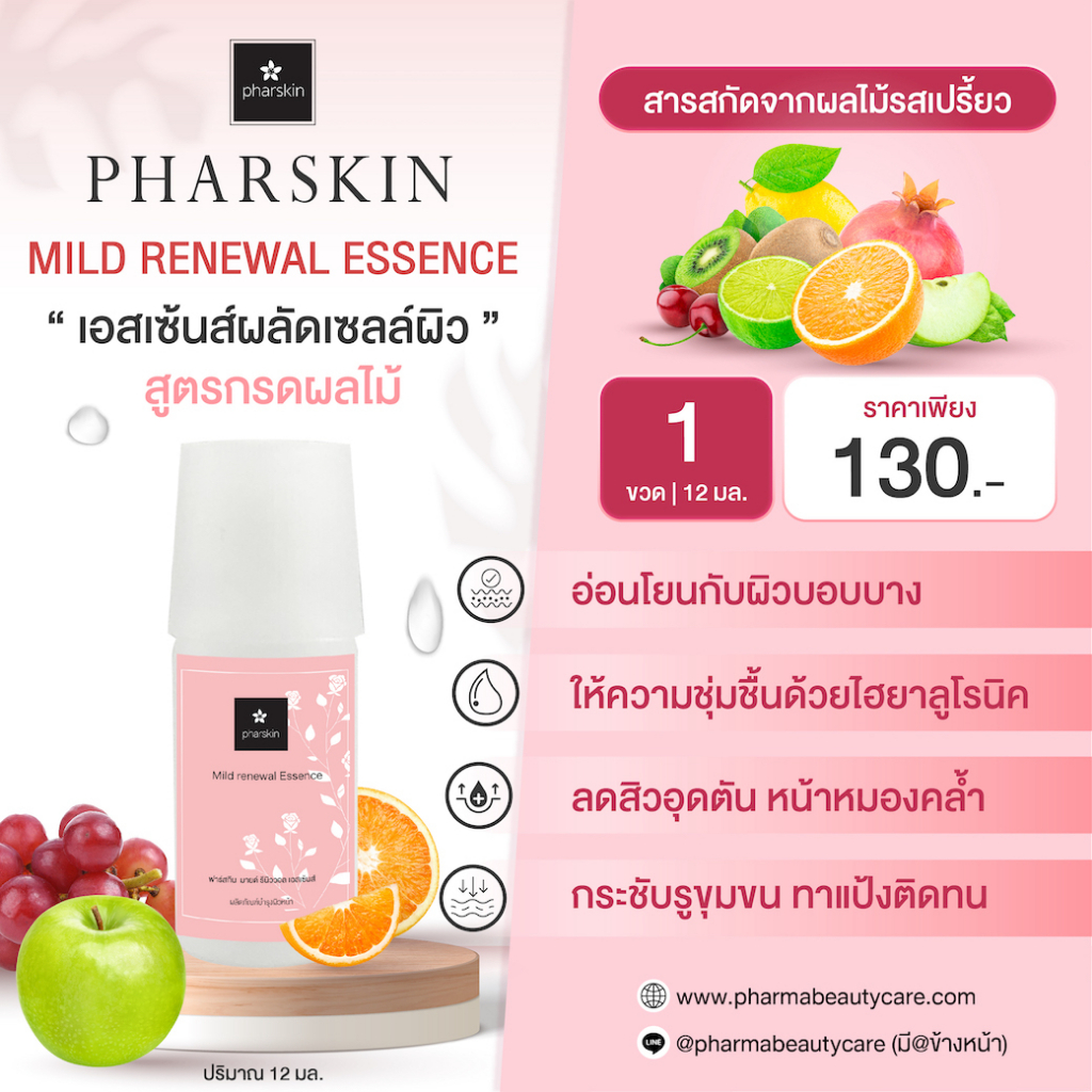 AHA+BHA แบบ home use ทาได้เช้าเย็น ผลัดเซลล์ผิว สำหรับผิวบาง ผิวแห้ง ผิวขาดน้ำ
