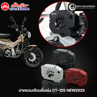 ฝาครอบครอบเรือนลิ้นเร่ง CT 125 NEW 2023 Revolution