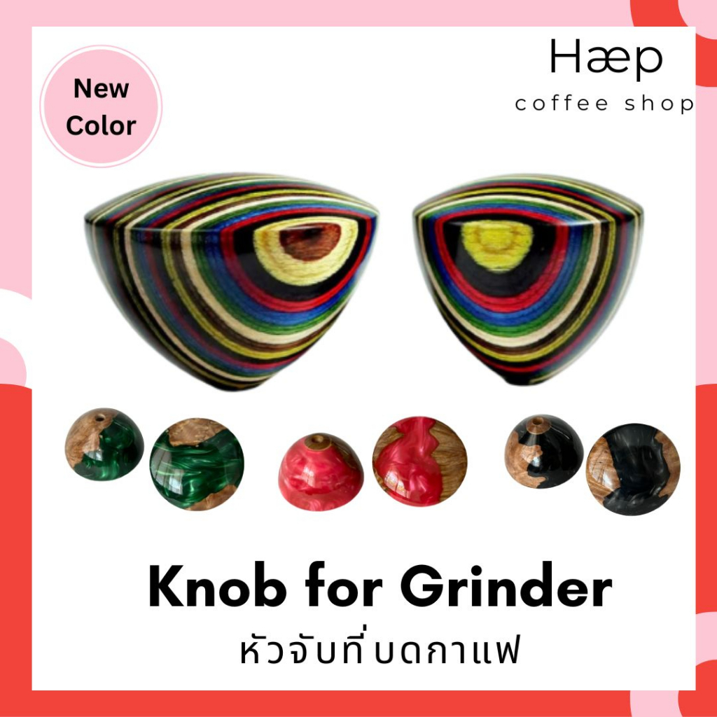 Knob for Grinder หัวจับ อะไหล่ ลูกบิด สำหรับเครื่องบด C40 / KPLUS / KMAX อะไหล่หัวไม้