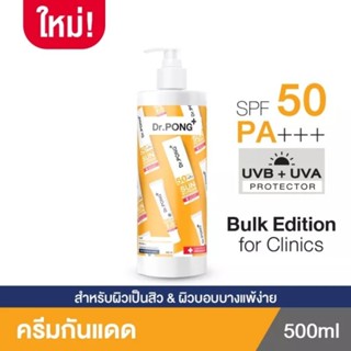 กันแดด Bulk EDITION for clinics SPF50 PA+++ 500 ml กันแดดทาหน้า ครีมกันแดดหน้า สูตรอ่อนโยน