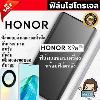 🔥 i-fin 🔥 ฟิล์มไฮโดรเจล Hydrogel สำหรับ Honor X9a 5G