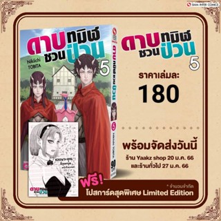 (แถมโปสการ์ด)ดาบทมิฬชวนป่วน