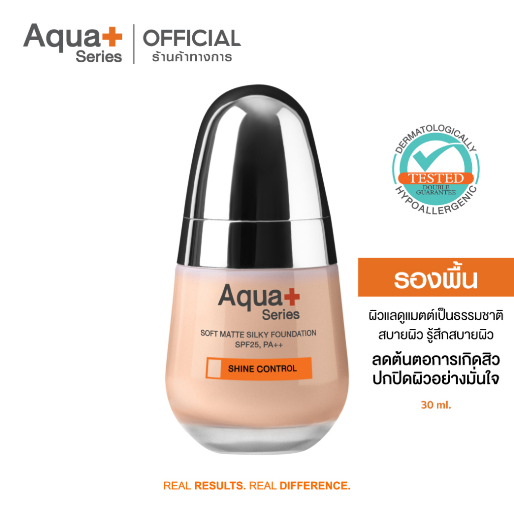 AquaPlus Soft Matte Silky Foundation SPF25 PA ครีมรองพื้น สำหรับคนเป็น