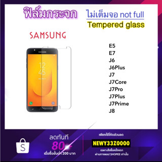 ฟิล์มกระจก ไม่เต็มจอ For Samsung J6 J6Plus J7 J710 2015/2016/2017 J7Pro J7Plus J7Prime J7core J8 E5 E7 Not full screen