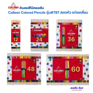 สีไม้คอลลีน Colleen Colored Pencils รุ่น # 787 สองหัวแท่งเหลี่ยม 12/24/36/48/60 สี