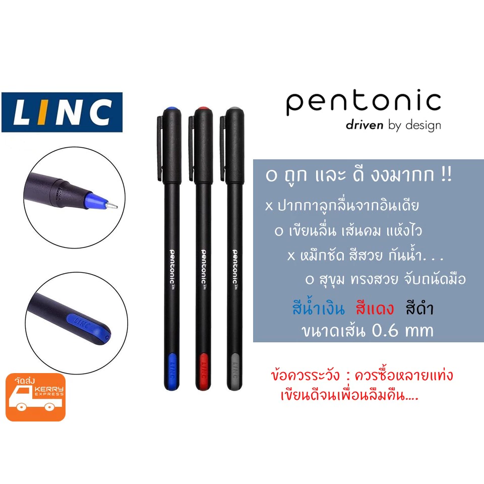 (แพค 5 และ 10 แท่ง) ปากกา Linc Pentonic🤍 จากอินเดีย หัวลูกลื่น เท่ น่าพกพา คุณภาพเกินราคา
