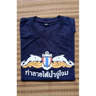 เสื้อทหาร เสื้อหลักสูตร หน่วยซีล