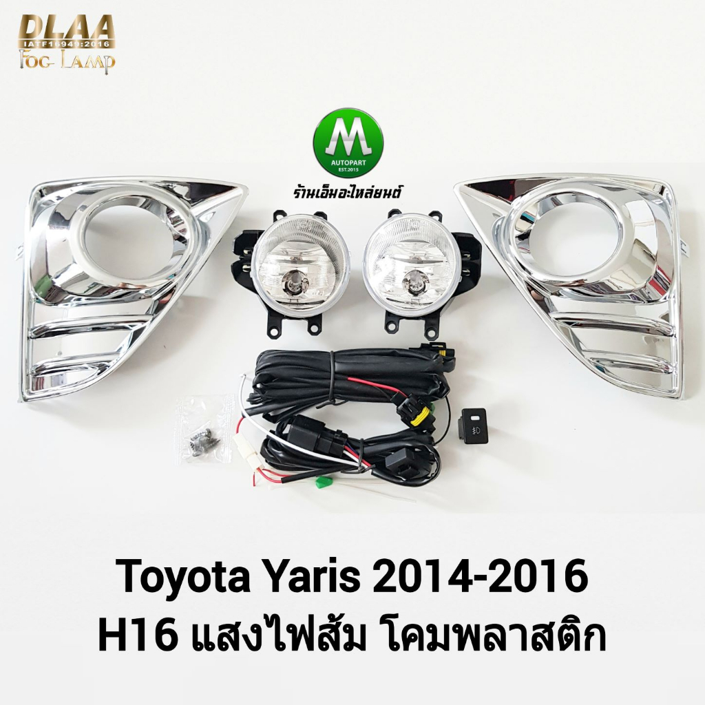 ไฟ​ตัด​หมอก​ ไฟ​สปอร์ตไลท์​ TOYOTA​ YARIS​ 2014 2015 2016 ฝาครอบ​ชุบ​ / โตโยต้า​ ยาริส (รับประกันสินค้า 3 เดือน)