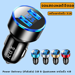 ที่ชาร์จแบตในรถ USB 2 ช่อง ชาร์จเร็ว port car charger รถยนต์ รถบรรทุก เหมาะพกพา ไม่เกะกะในรถ หัวชาร์จในรถ หัวชาร์จแบตรถ