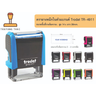 &lt;&lt; SET 17 ชิ้น &gt;&gt; ตรายางหมึกในตัวแบรนด์ Trodat รุ่น TR-4911 (ขนาด 14 x 38 mm.)