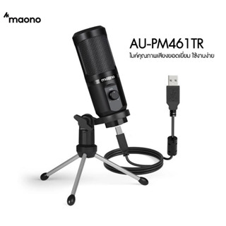 Maono AU-PM461 ประกันศูนย์ไทย ไมโครโฟน USB / Maono AU-PM461TR / Maono AU PM461 TR