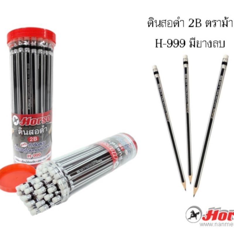 ดินสอไม้ 2B H-999 ตราม้า (50แท่ง)