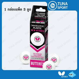 BUTTERFLY ลูกปิงปอง BUTTERFLY R40+ 3ดาว ใช้แข่งขัน 371318 แพค 3 ลูก ของแท้100%