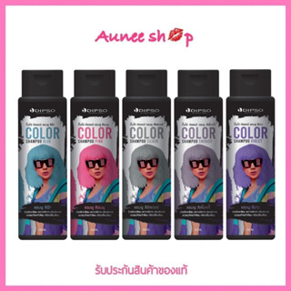 ถูก แท้‼️แชมพูสี ดิ๊พโซ่ DIPSO COLOR SHAMPOO SILVER / PINK / VIOLET / SMOKEY 250ml แชมพูม่วง แชมพูเทา ช่วยรักษาสีผม สีผม