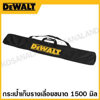 DEWALT กระเป๋าเก็บรางเลื่อย ขนาด 1500 มิล รุ่น DWS5025