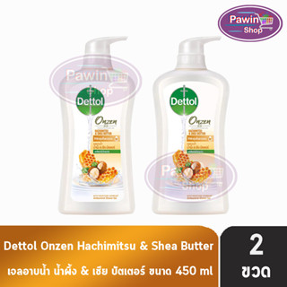 Dettol Onzen Nourishing เดทตอล เจลอาบน้ำ นอริชชิ่ง 450 มล. [2 ขวด สีทอง] ครีมอาบน้ำ สบู่เหลวอาบน้ำ แอนตี้แบคทีเรีย