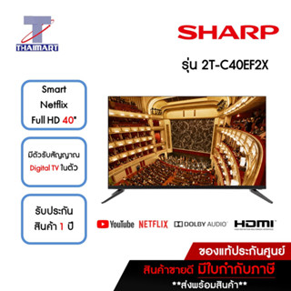 SHARP ทีวี LED Smart Netflix TV Full HD 40 นิ้ว รุ่น 2T-C40EF2X | ไทยมาร์ท THAIMART