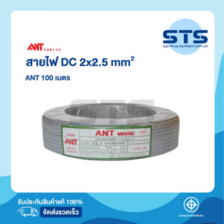 สายไฟVFF 2x2.5 ANT ยาว 100 เมตร ราคาถูกมาก สายอ่อน