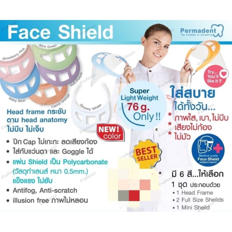 Face Shieldหน้ากากป้องกันใบหน้าจากอิตาลี(เกรดทันตแพทย์)1ชุด(โครงหน้ากาก+แผ่นใส2แผ่น+มินิ)ใส่สบายได้ทั้งวันมี6สีให้เลือก