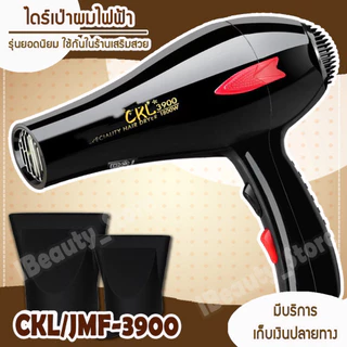 🔥พร้อมส่ง🔥 ไดร์เป่าผม 2000 W มีลมร้อน ลมเย็น JMF หรือ CKL 3900 ไดรฟ์เป่าผม ไดร์ ไดร เป่าผม ไดรเป่าผม