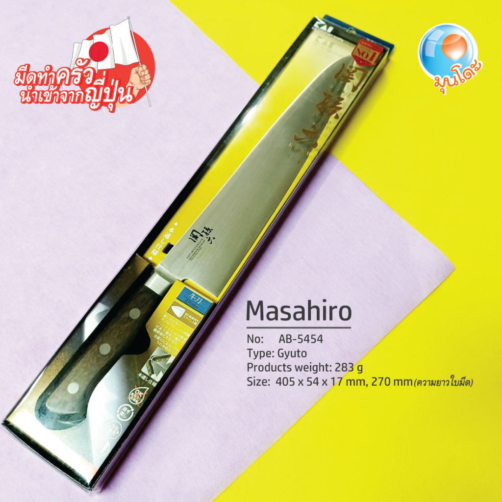 มีดทำครัว นำเข้าจากญี่ปุ่น🇯🇵 ของแท้💯% Sekisaroku Kujaku Kitchen Knife 270mm Gyuto (มีดเนื้อ) KAI AB-