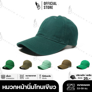 friendly_dd | หมวกเปล่า แก๊ปหน้านิ่ม แฟชั่น | โทนสีเขียว | รับปักและสกรีนตัวหนังสือ