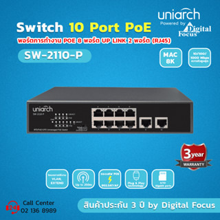 Uniarch รุ่น SW-2110-P 10-Port PoE Switch ประกันศูนย์ 3 ปี *สามารถออกใบกำกับภาษีได้