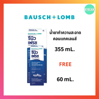 RENU น้ำยาทำความสะอาดคอนเเทคเลนส์ 355 ML Free 60 ML