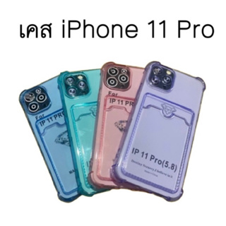 [ไอโฟน 11 pro] เคสไอโฟน เคส iPhone กันกระแทก เคสใส่บัตร เคสซิลิโคนใส เคสไอโฟน 11 pro