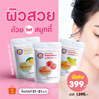 Healthy Bright Skin Smoothie Set  (มะเขือเทศ มะละกอ และ มะม่วงบดผงฟรีซดราย) ผลไม้แท้ 100% - Healthy Smoothie Set