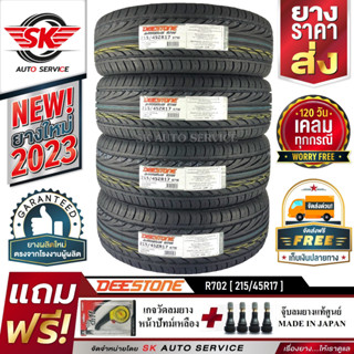 DEESTONE 215/45R17 ยางรถยนต์ (ขอบ17) CARRERAS R702 4 เส้น (ล๊อตใหม่กริ๊ป ปี2023)