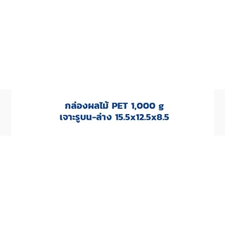 กล่องใส่ผลไม้ ผักสดสลัด ขนาด1000 กรัม(1 กิโลกรัม) มี25 ใบ ใส่ทุเรียน สตอเบอรี่ อโวคาโด้ ผลไม้โอทอป สวยงาม น่ารับประทาน