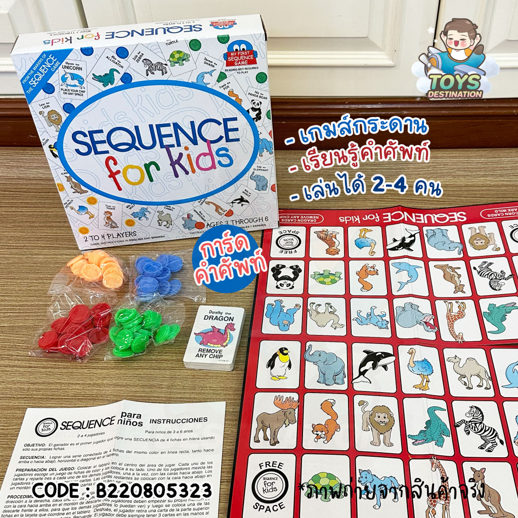 พร้อมส่งในไทย เกมส์กระดาน Sequence For Kids Game ฝึกภาษาอังกฤษ เกมส์คำศัพท์ B220805323